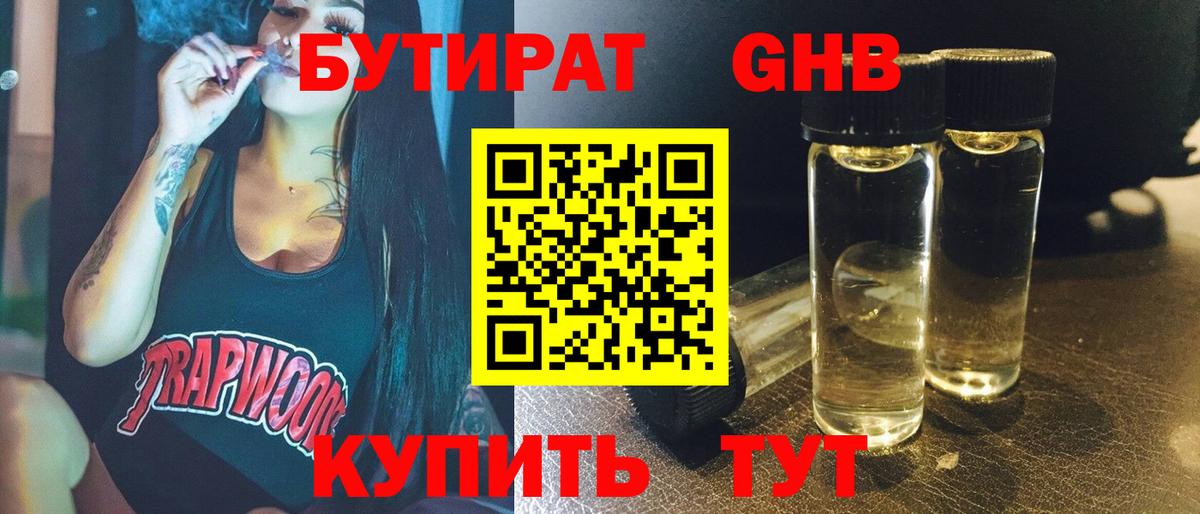 Рязань  Бутират  Вход с VPN  Бутират бутик 
