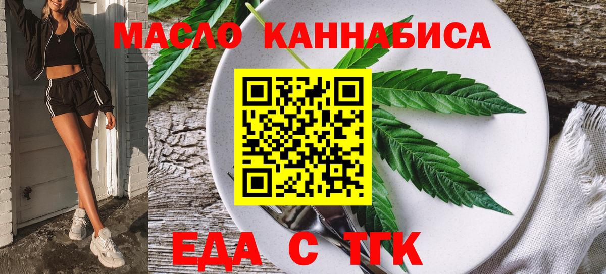 Рязань  Еда ТГК конопля  Вход с VPN 