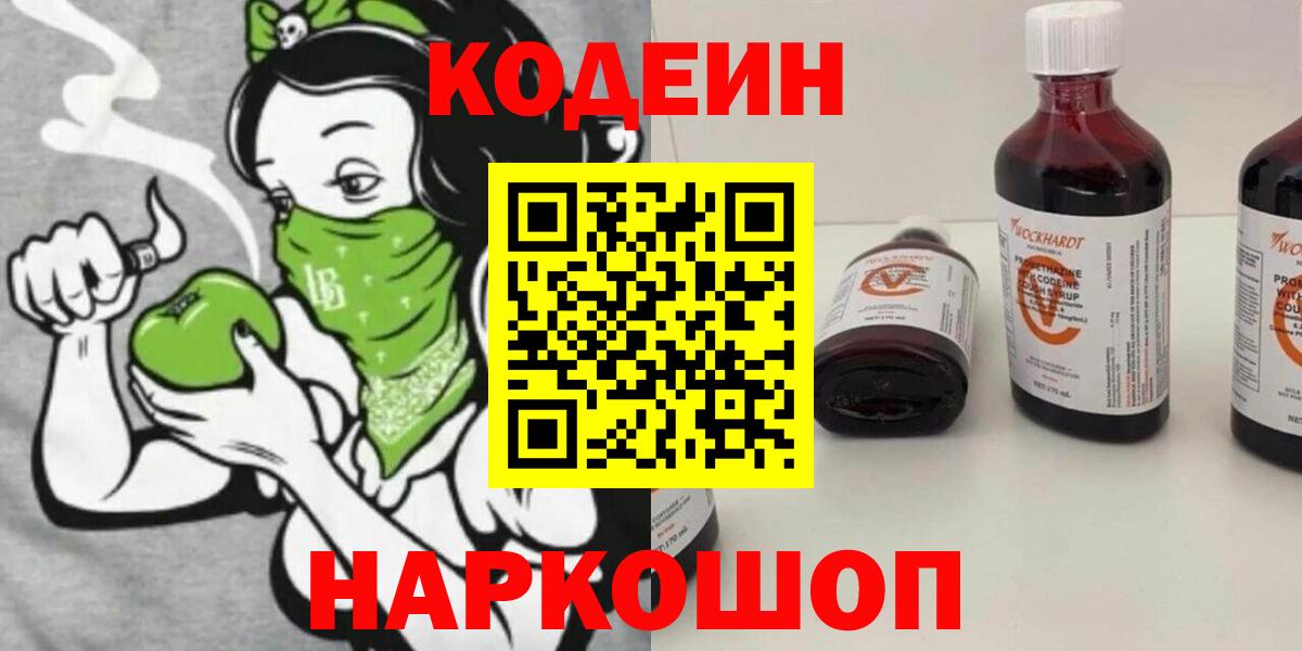 Кодеин напиток Lean (лин) Рязань
