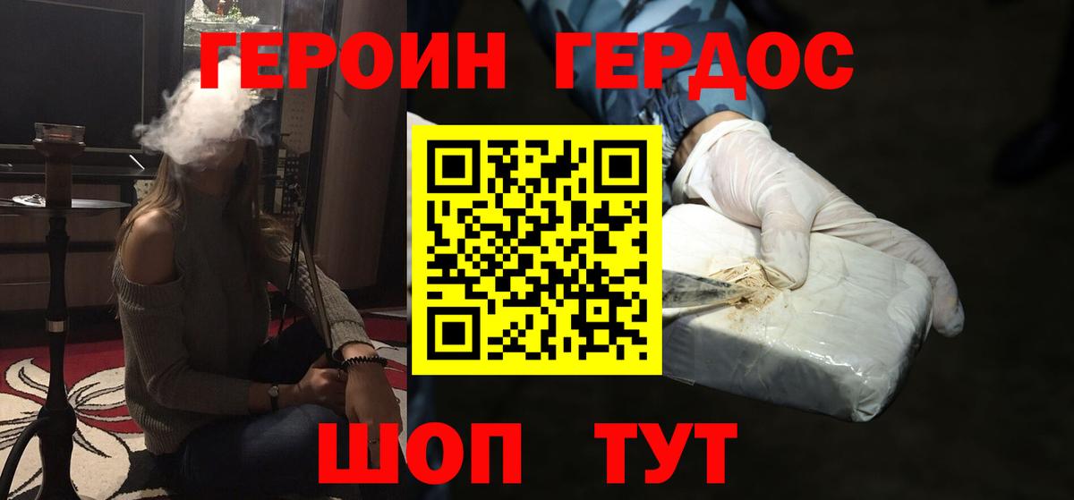 Героин хмурый Рязань