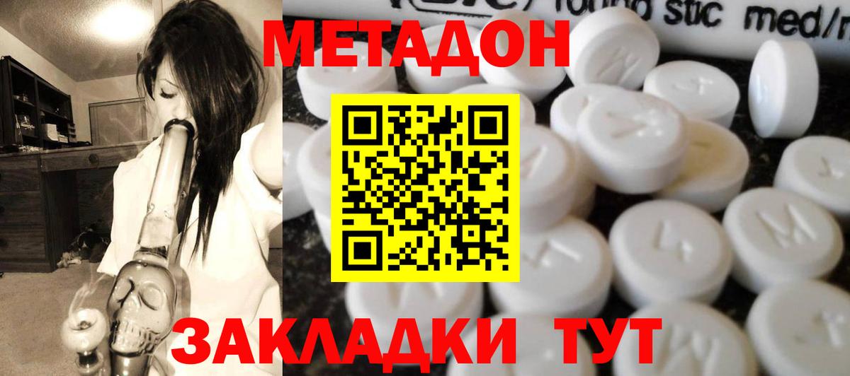 Метадон кристалл Рязань